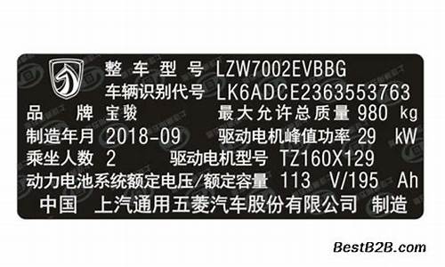 宝骏630汽车铭牌是什么_宝骏630汽车铭牌是什么样子的