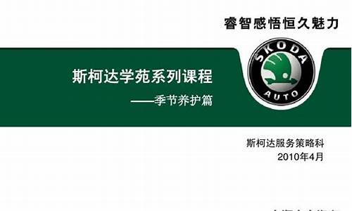 斯柯达汽车养护_斯柯达汽车保养一次多少钱