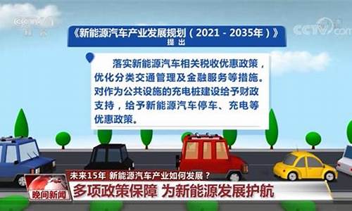 新能源汽车发展政策文件_新能源汽车发展政策层面内容包括什么