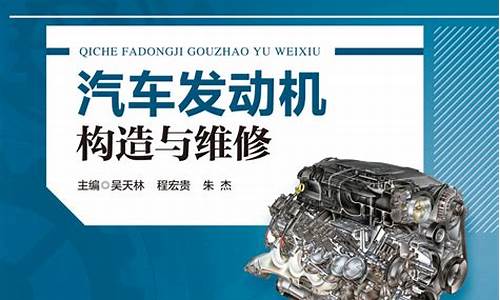 汽车发动机构造与维修实验报告_汽车发动机构造与维修实训指导书