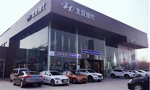 进口现代汽车4s店_进口现代汽车4s店电话