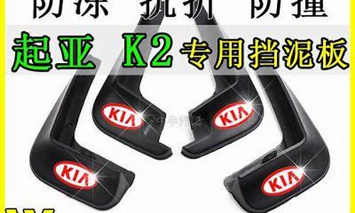 k2汽车专用_汽车 k2