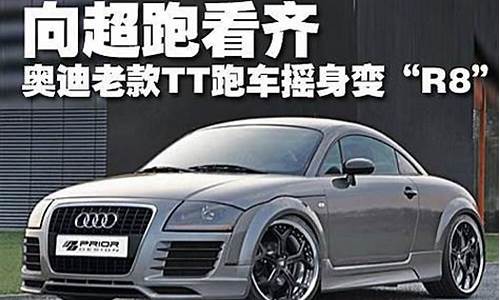 2009奥迪tts coupe 2.0t_09款奥迪tt跑车报价