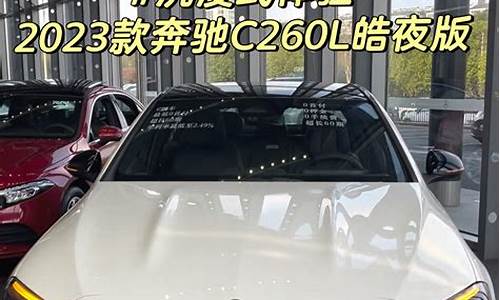 c260l奔驰沉浸式体验_奔驰c260lmatic