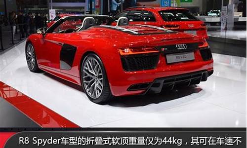 奥迪r8敞篷版多少钱2020年_奥迪r8敞篷和硬顶怎么选择