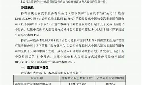 长安汽车控股股东减持_长安汽车减持最新消息最新