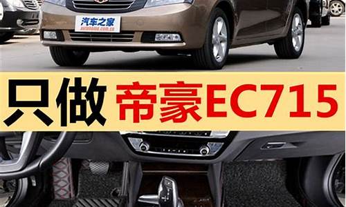 吉利帝豪ec7防盗系统故障_吉利帝豪ec715防盗器在哪