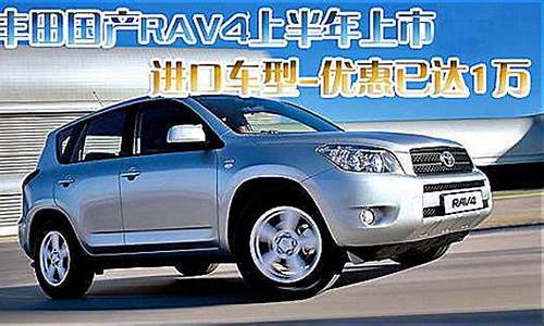 一汽丰田新车型suv_一汽丰田09新车