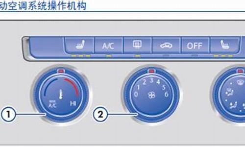 大众汽车迈腾空调冷风怎么开_迈腾空调冷热风怎么调